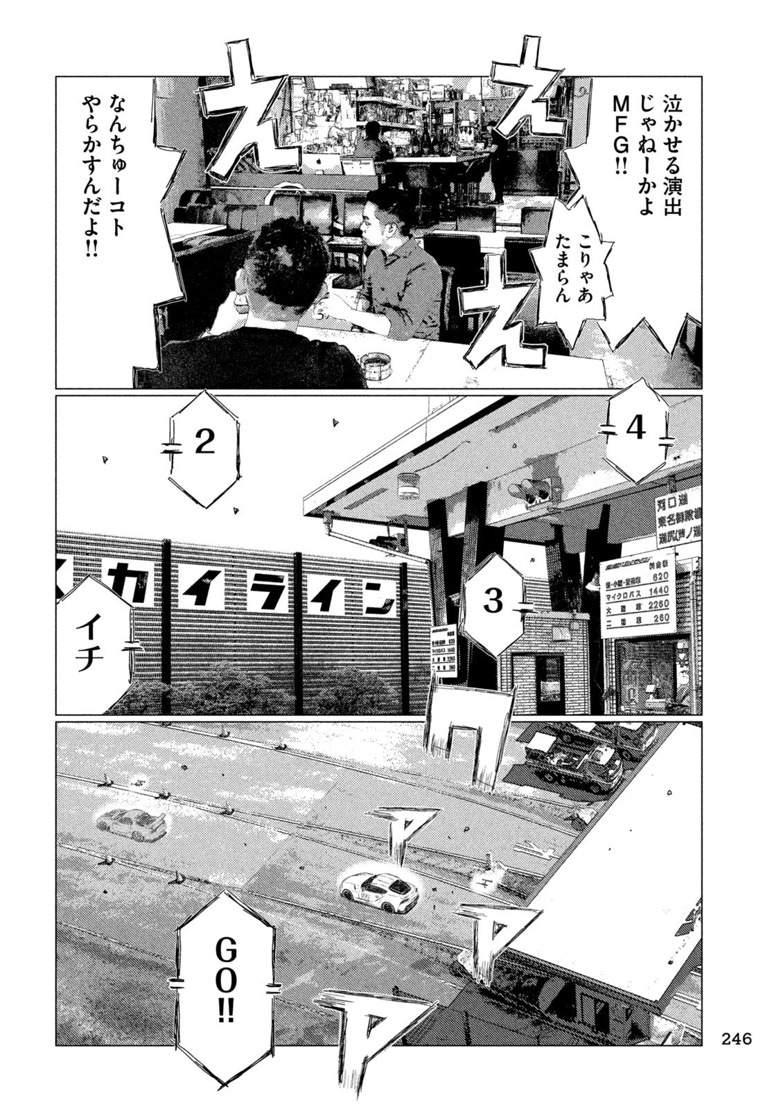 昴と彗星 第16話 - 6