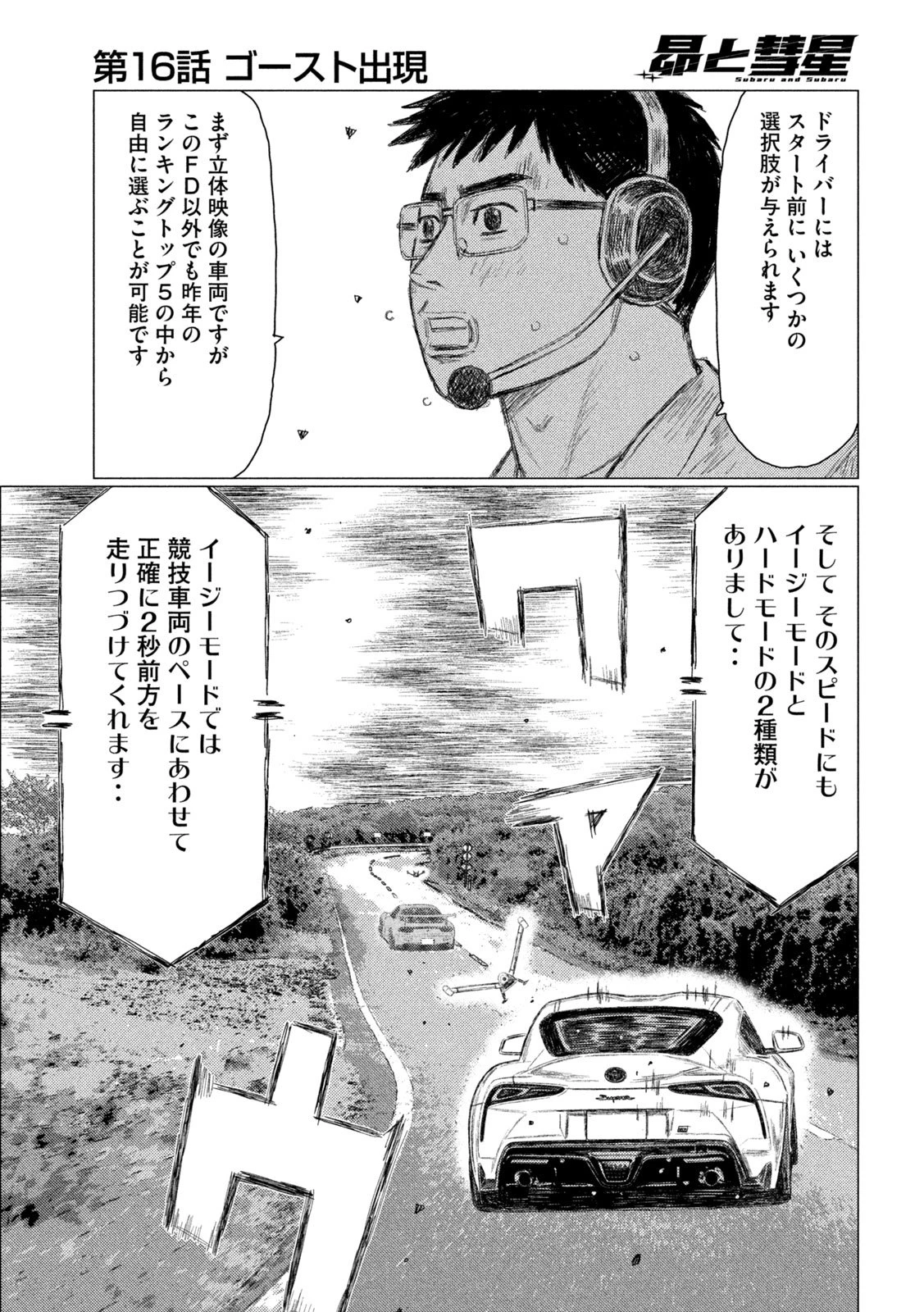 昴と彗星 第16話 - 7