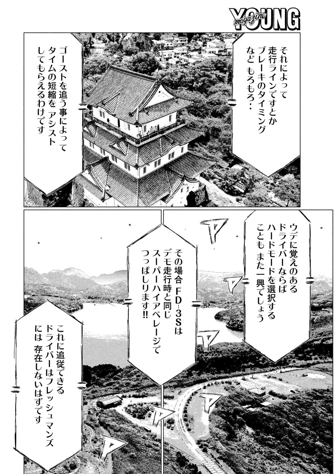 昴と彗星 第16話 - 8