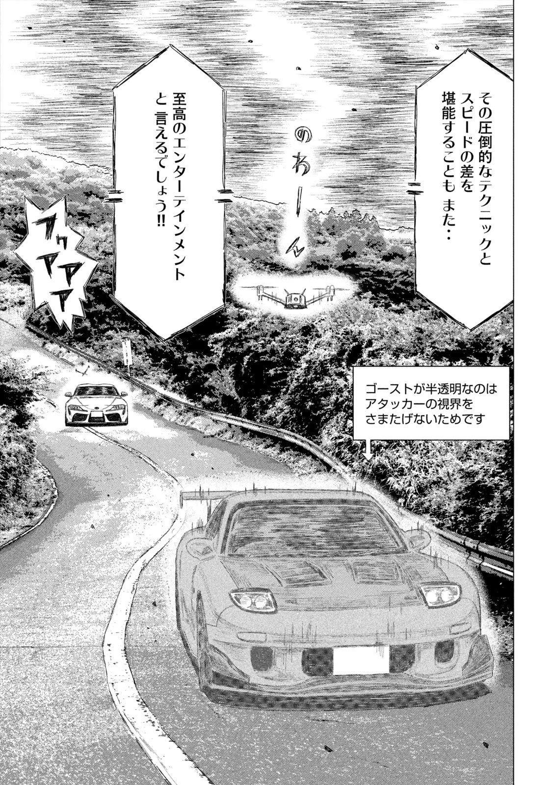 昴と彗星 第16話 - 9