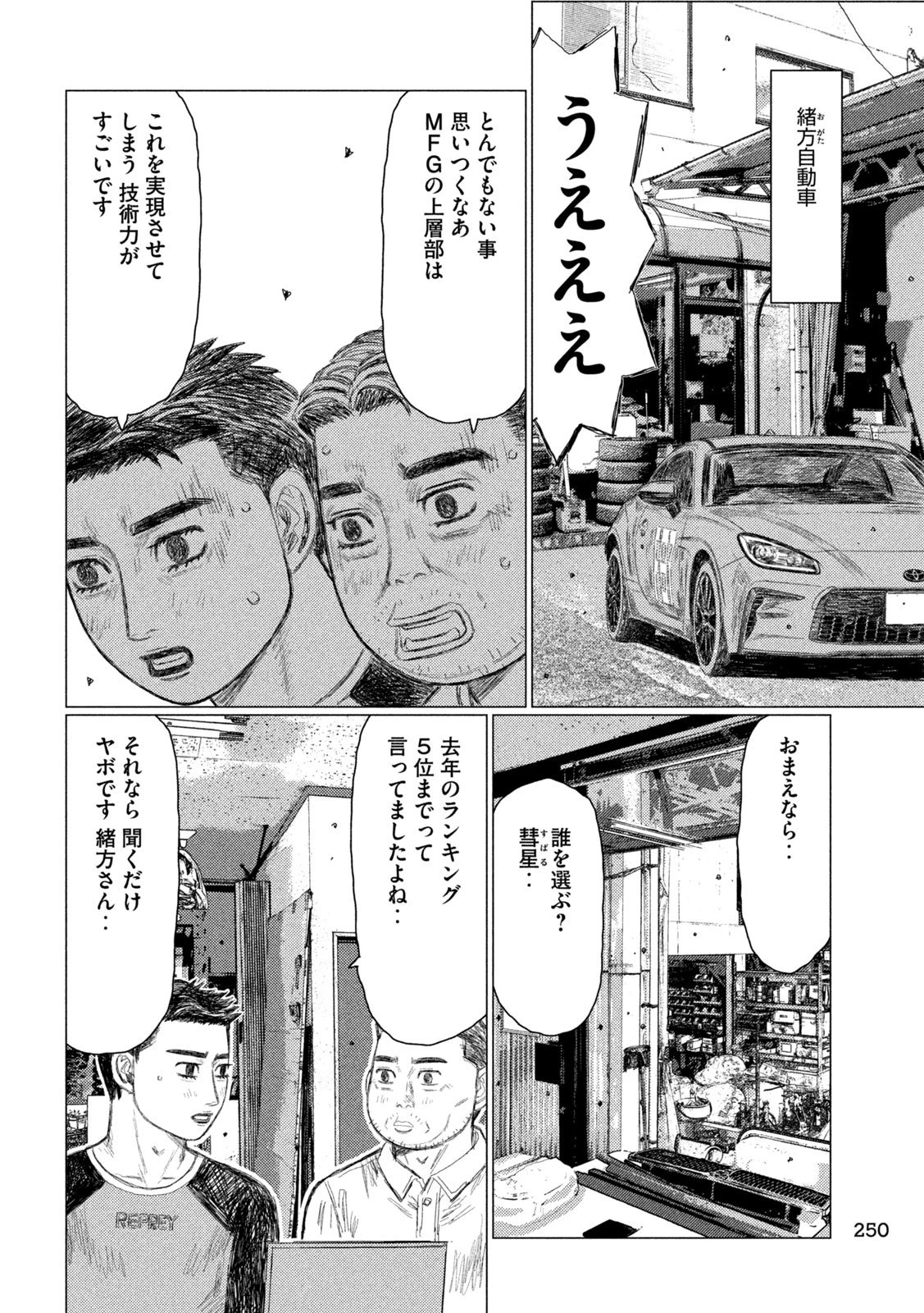 昴と彗星 第16話 - 10