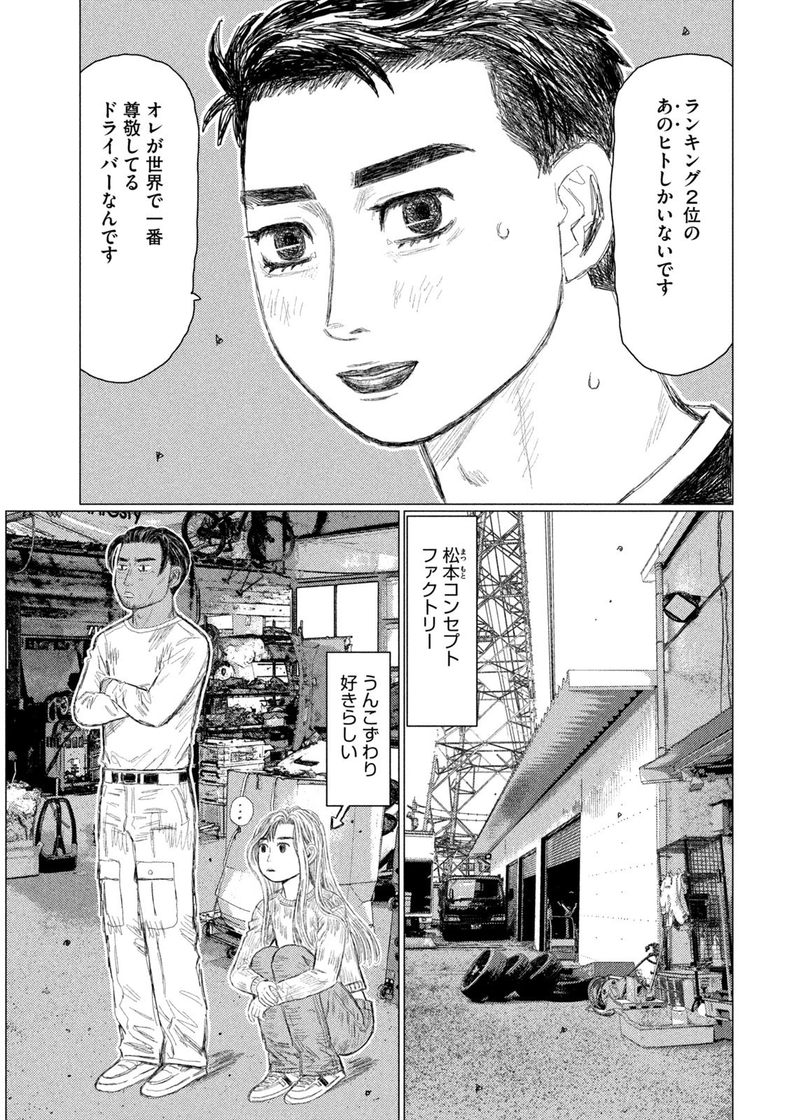 昴と彗星 第16話 - 11