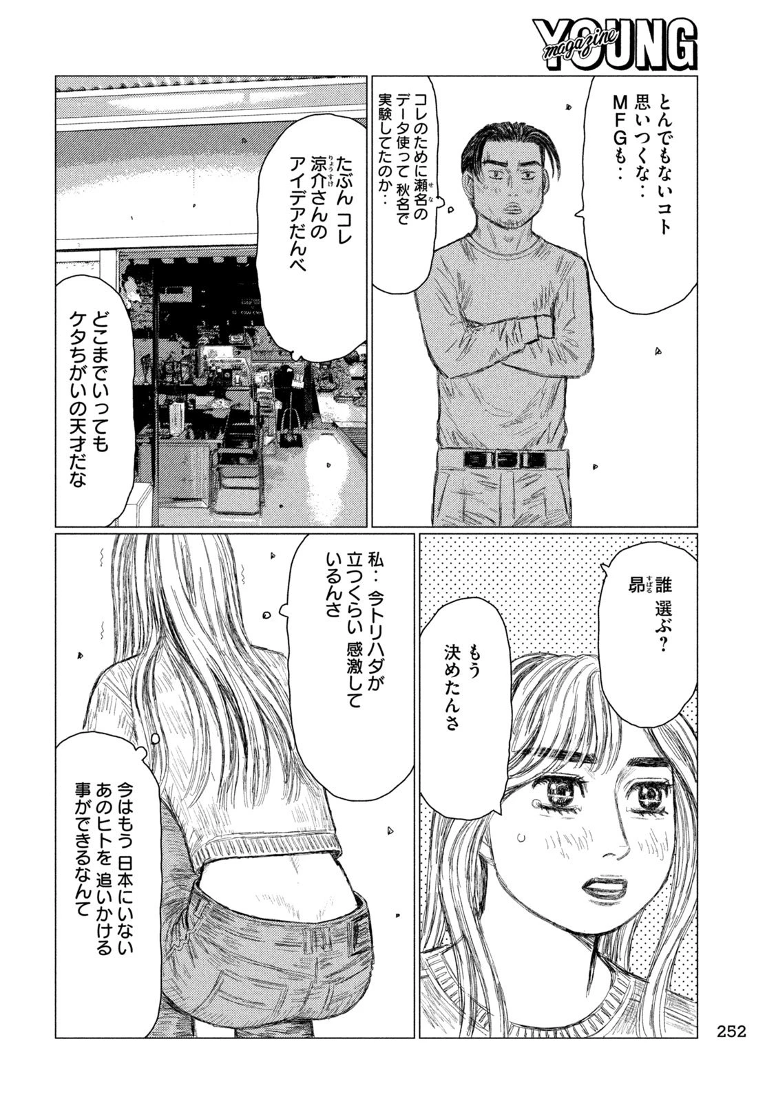 昴と彗星 第16話 - 12