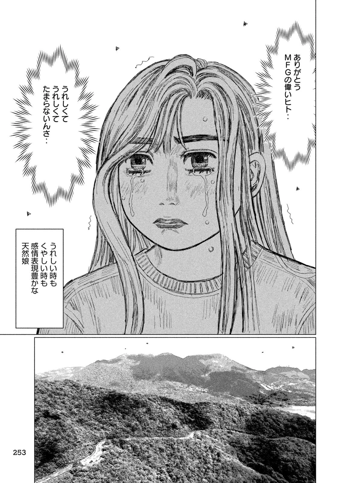 昴と彗星 第16話 - 13