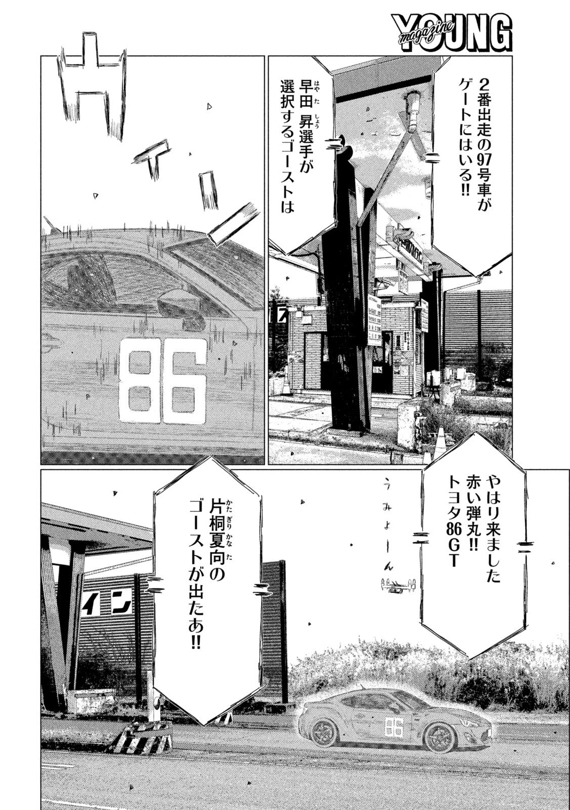 昴と彗星 第16話 - 14