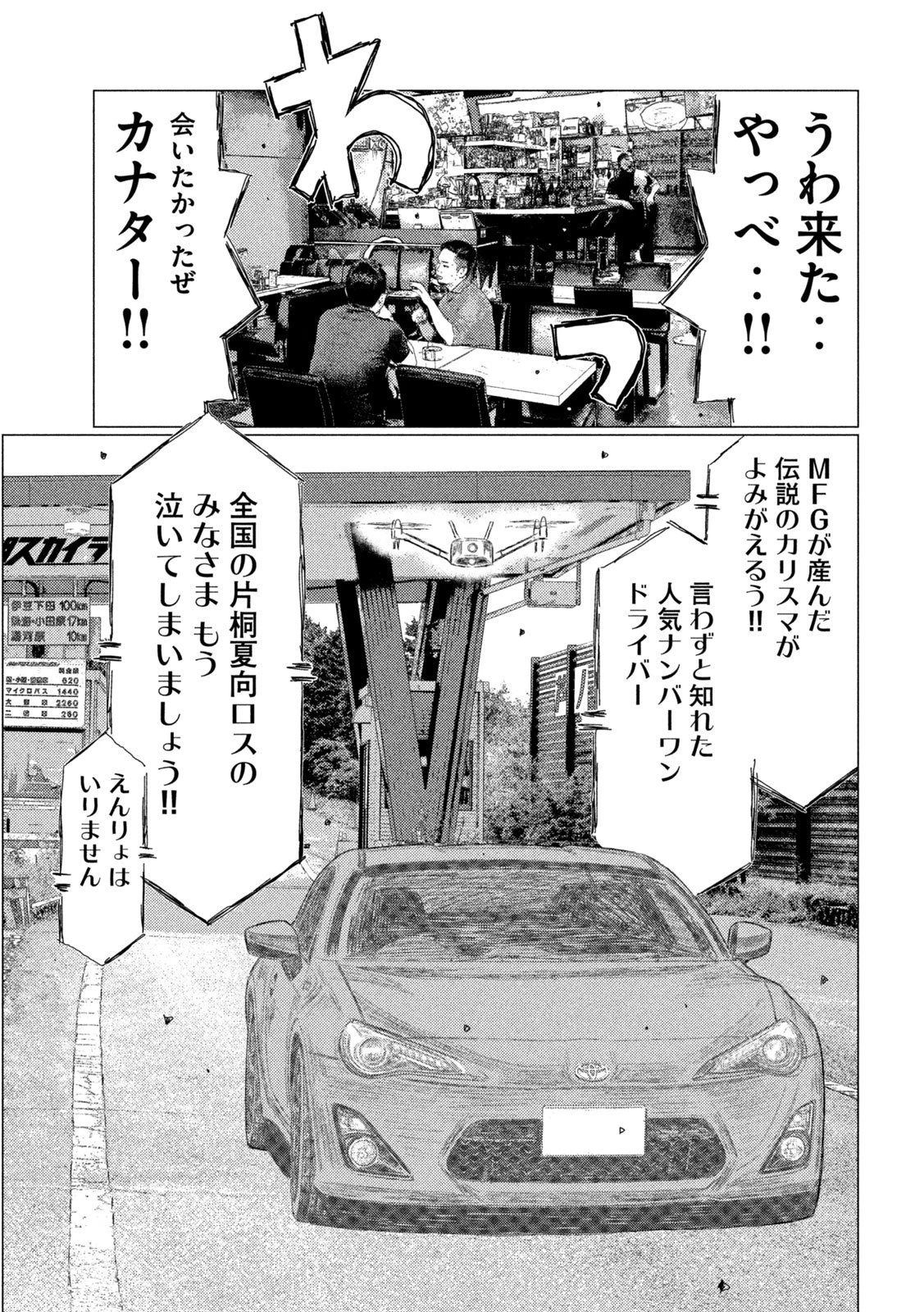 昴と彗星 第16話 - 15