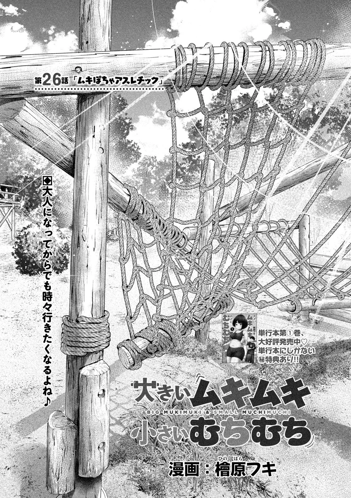 大きいムキムキ小さいむちむち 第26話 - 1