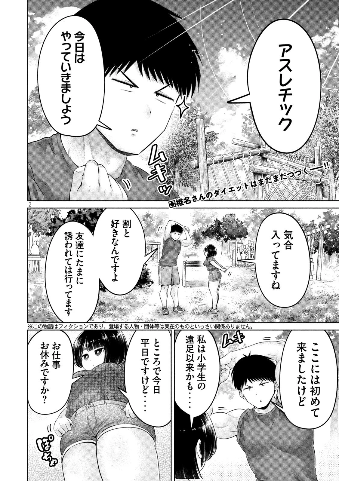 大きいムキムキ小さいむちむち 第26話 - 2