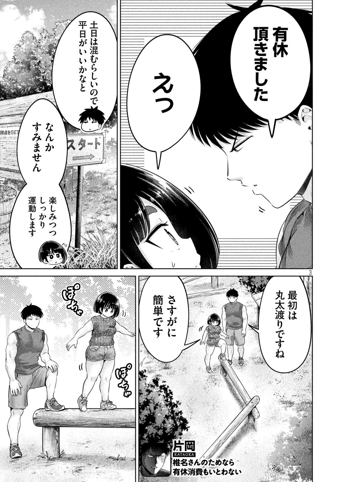 大きいムキムキ小さいむちむち 第26話 - 3