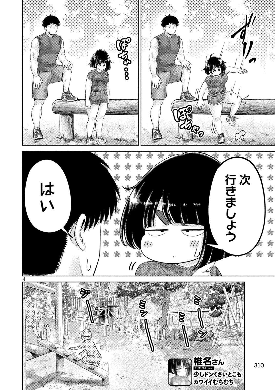 大きいムキムキ小さいむちむち 第26話 - 4