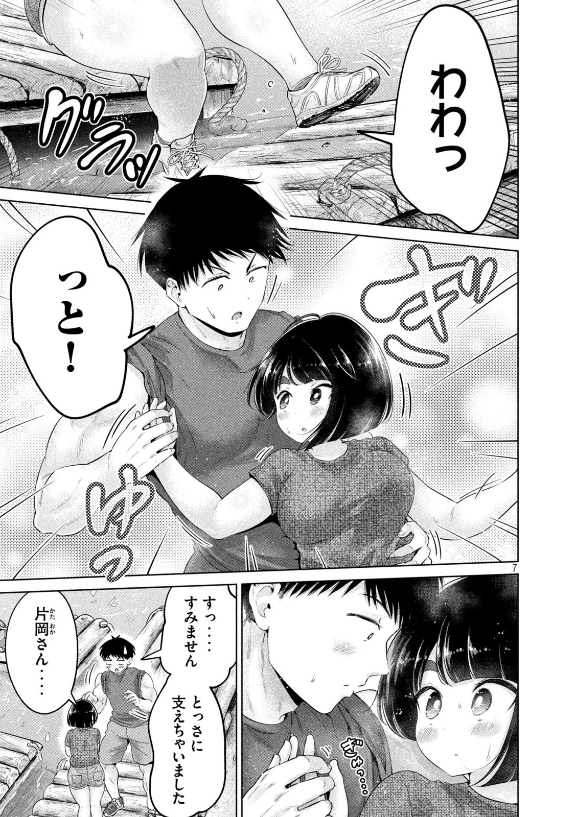 大きいムキムキ小さいむちむち 第26話 - 7