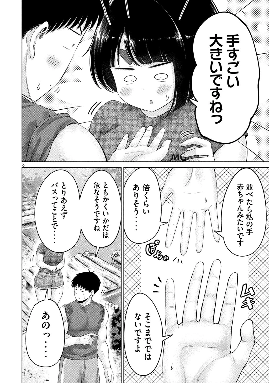 大きいムキムキ小さいむちむち 第26話 - 8
