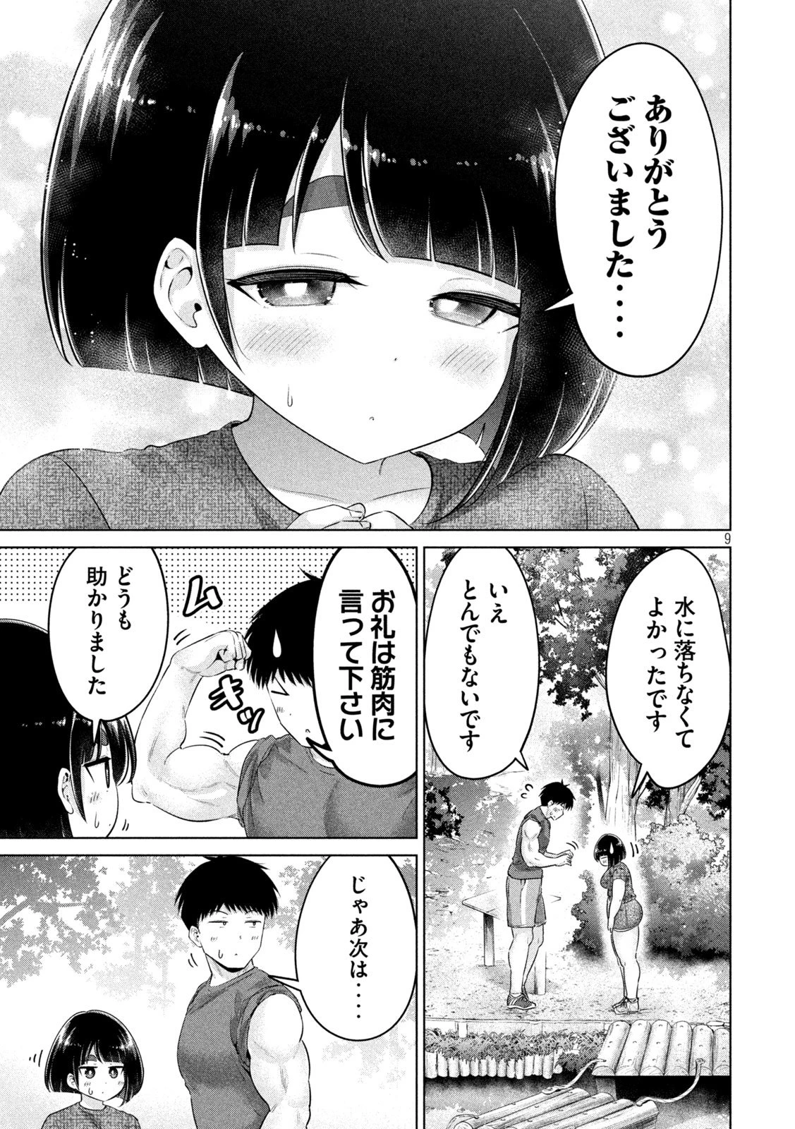 大きいムキムキ小さいむちむち 第26話 - 9