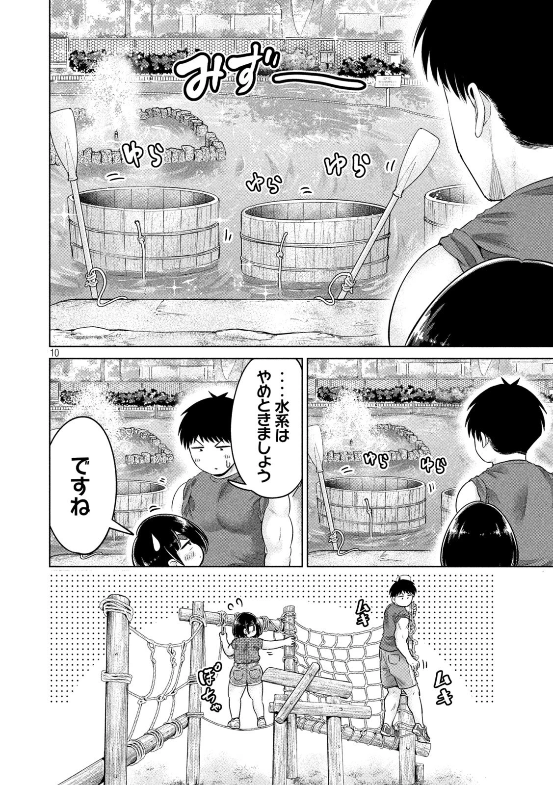 大きいムキムキ小さいむちむち 第26話 - 10