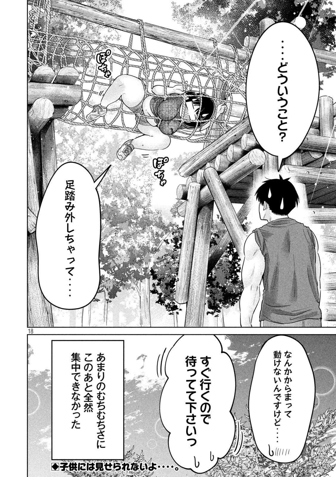 大きいムキムキ小さいむちむち 第26話 - 18