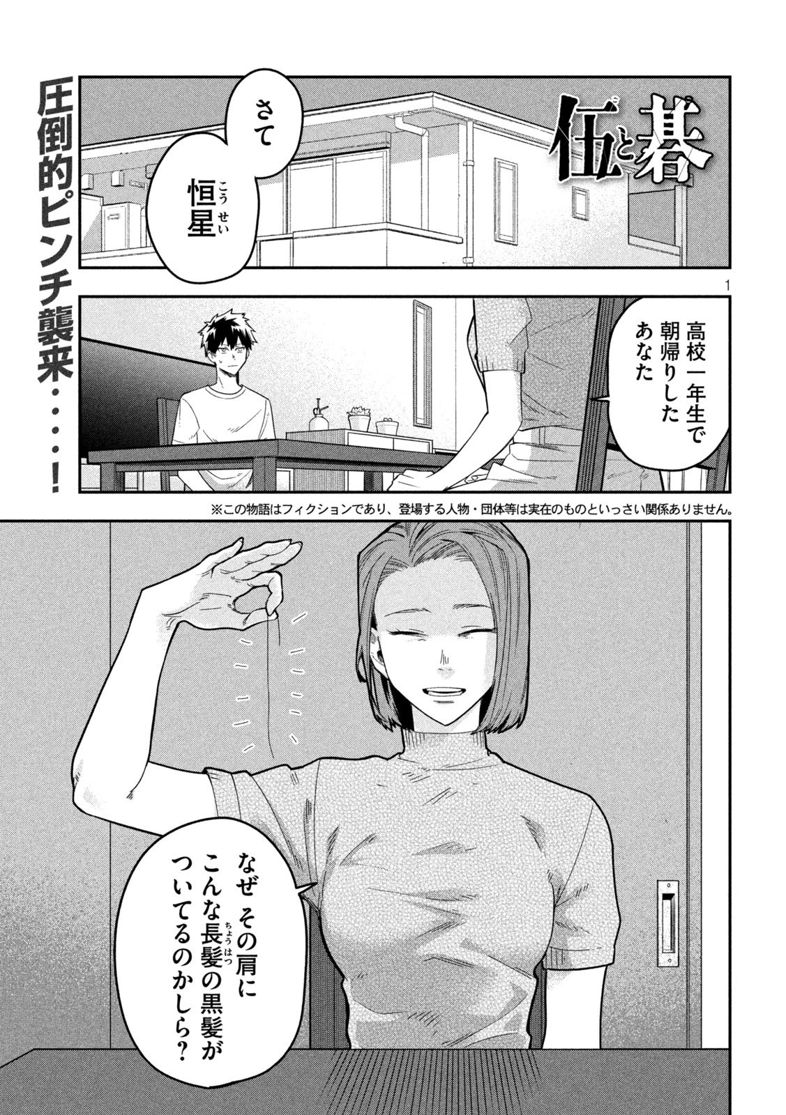 伍と碁 第39話 - 1