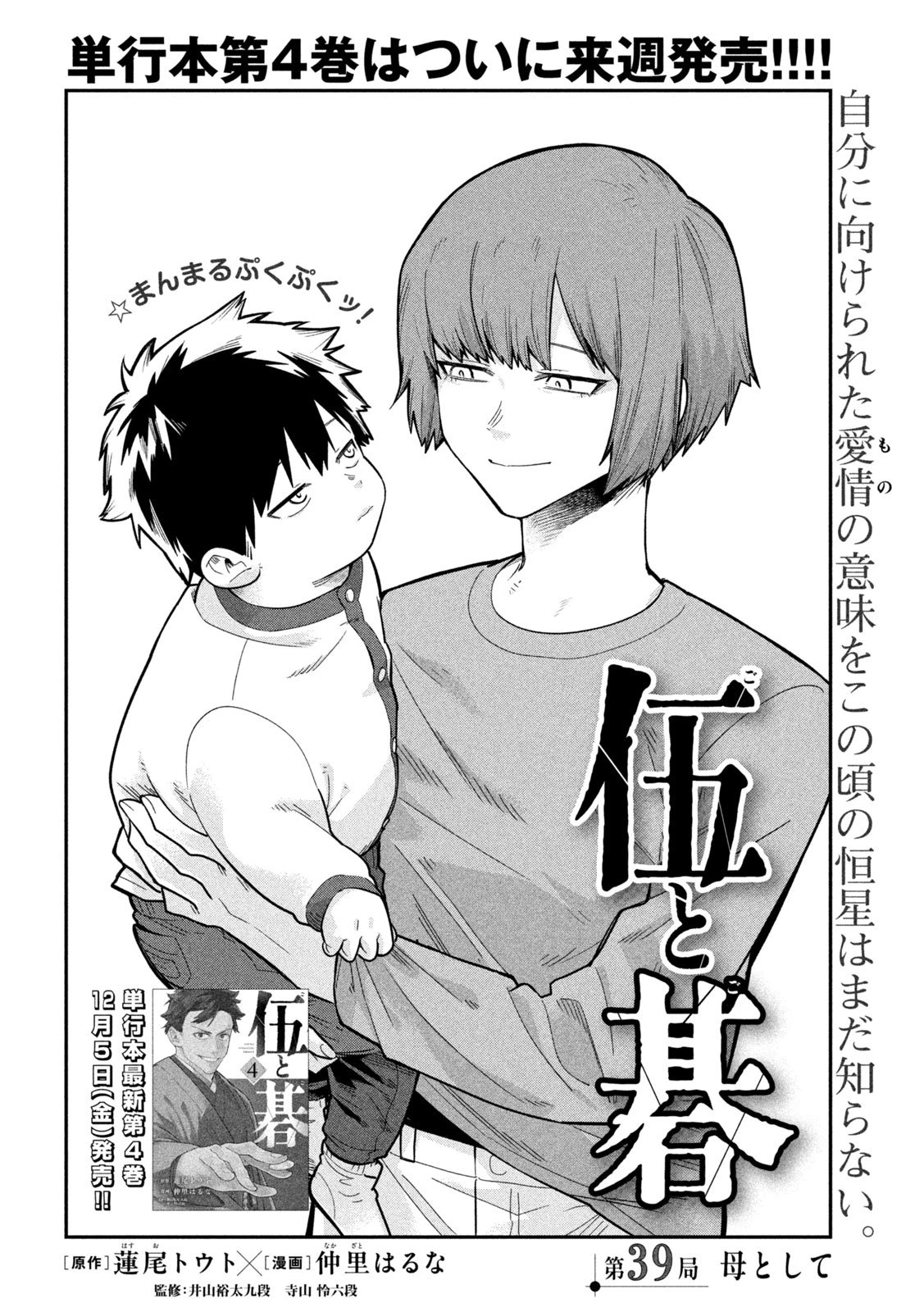 伍と碁 第39話 - 2