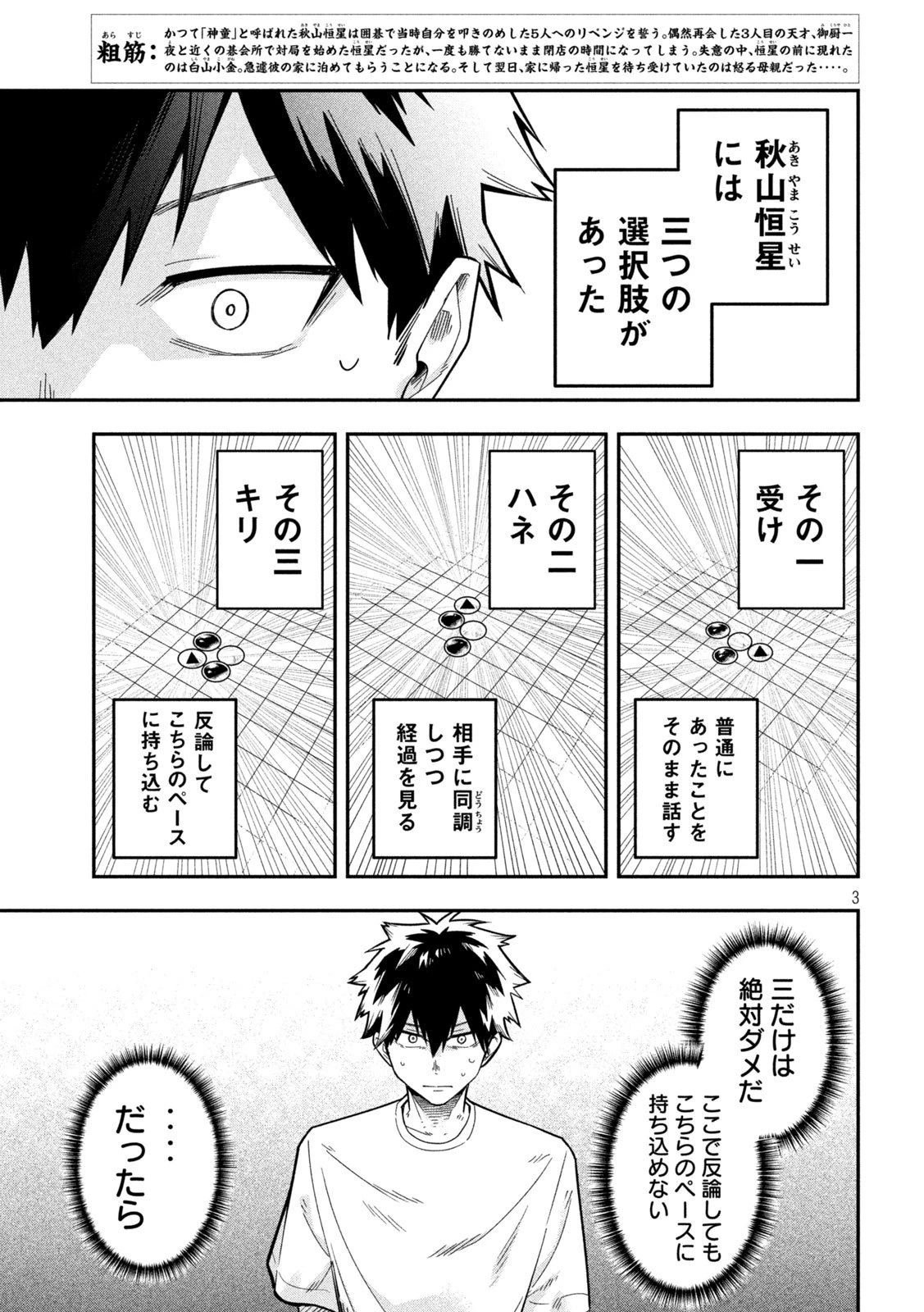 伍と碁 第39話 - 3