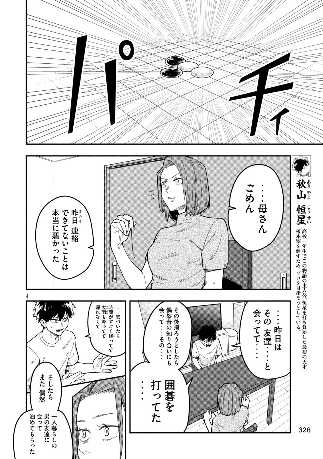 伍と碁 第39話 - 4