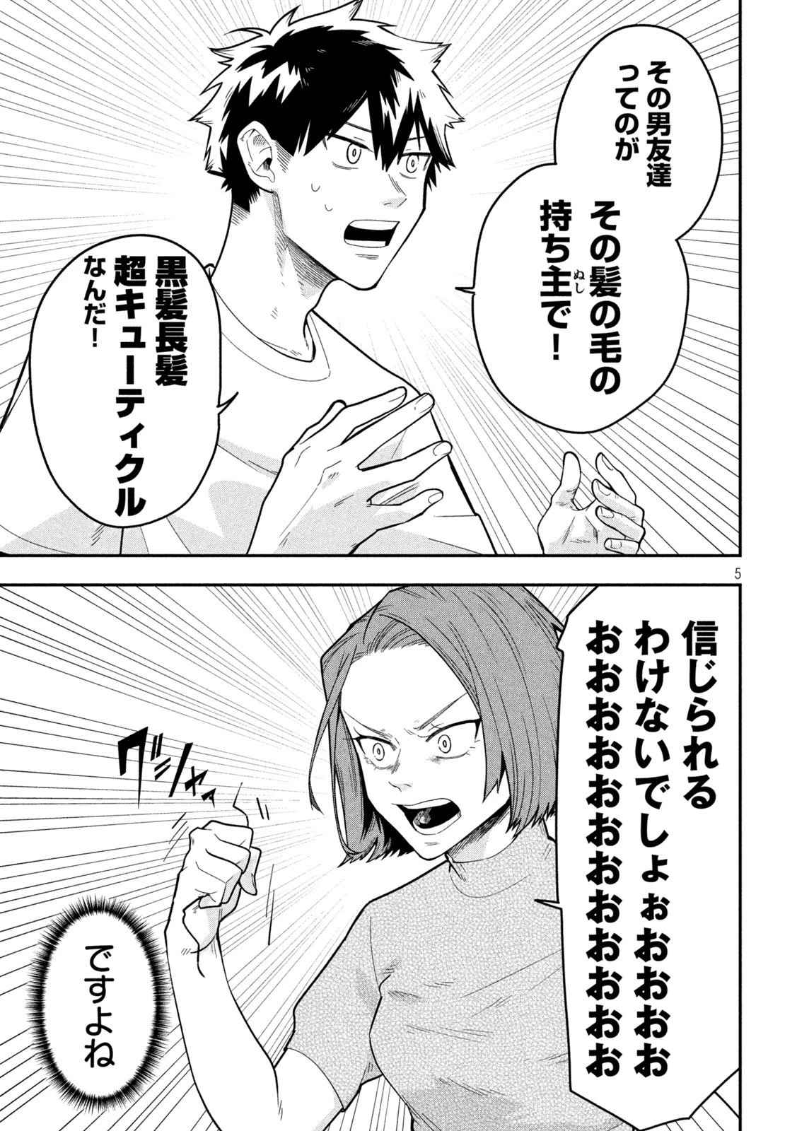 伍と碁 第39話 - 5