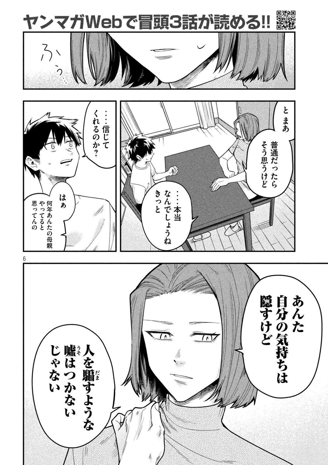 伍と碁 第39話 - 6