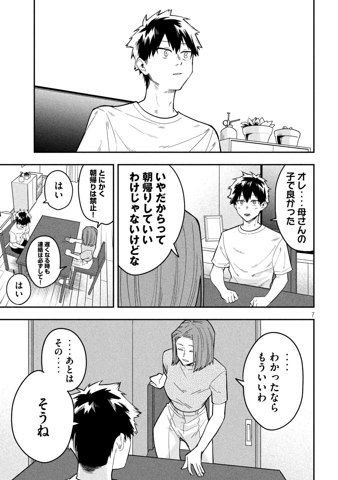 伍と碁 第39話 - 7