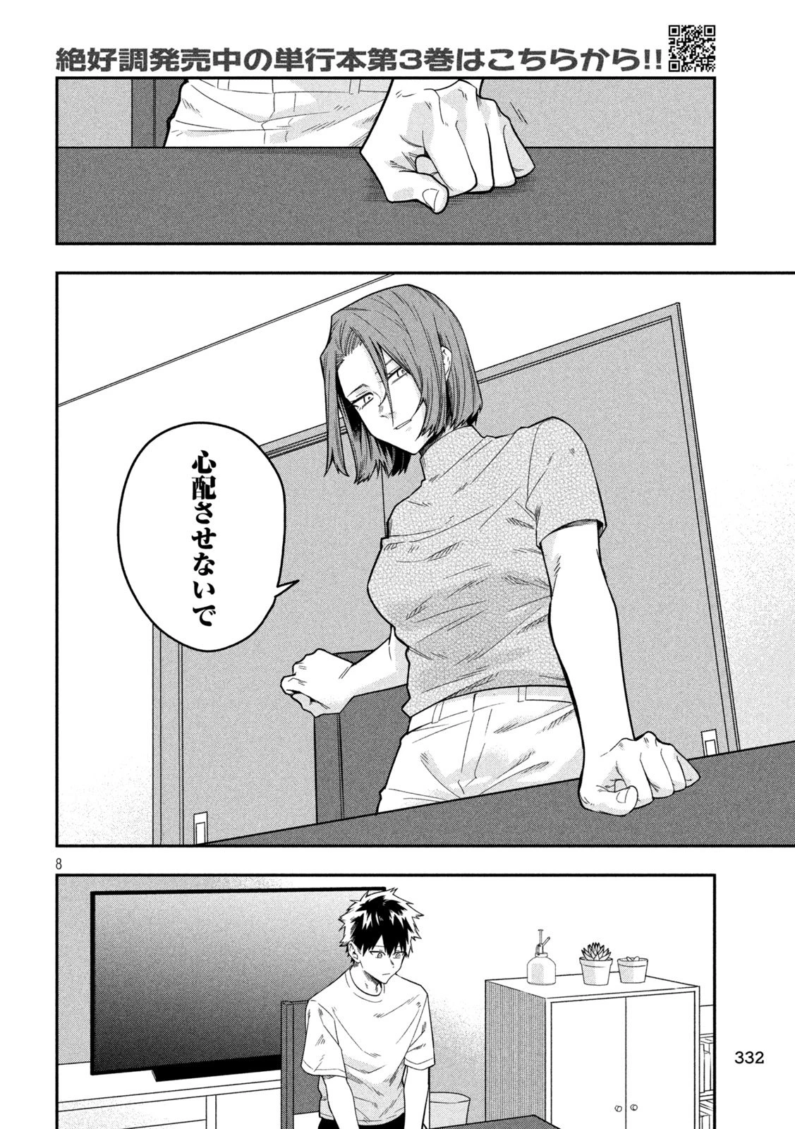 伍と碁 第39話 - 8