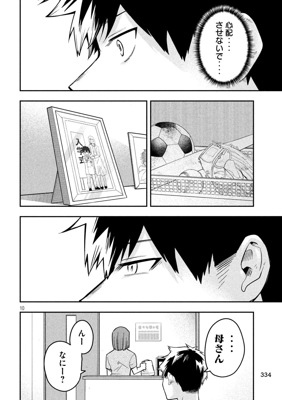 伍と碁 第39話 - 10