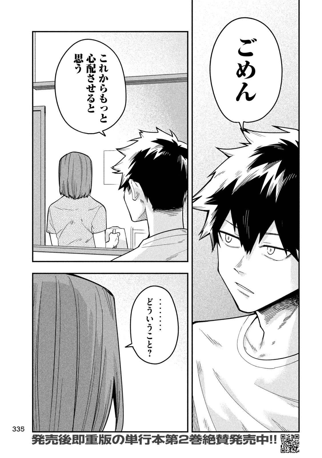 伍と碁 第39話 - 11