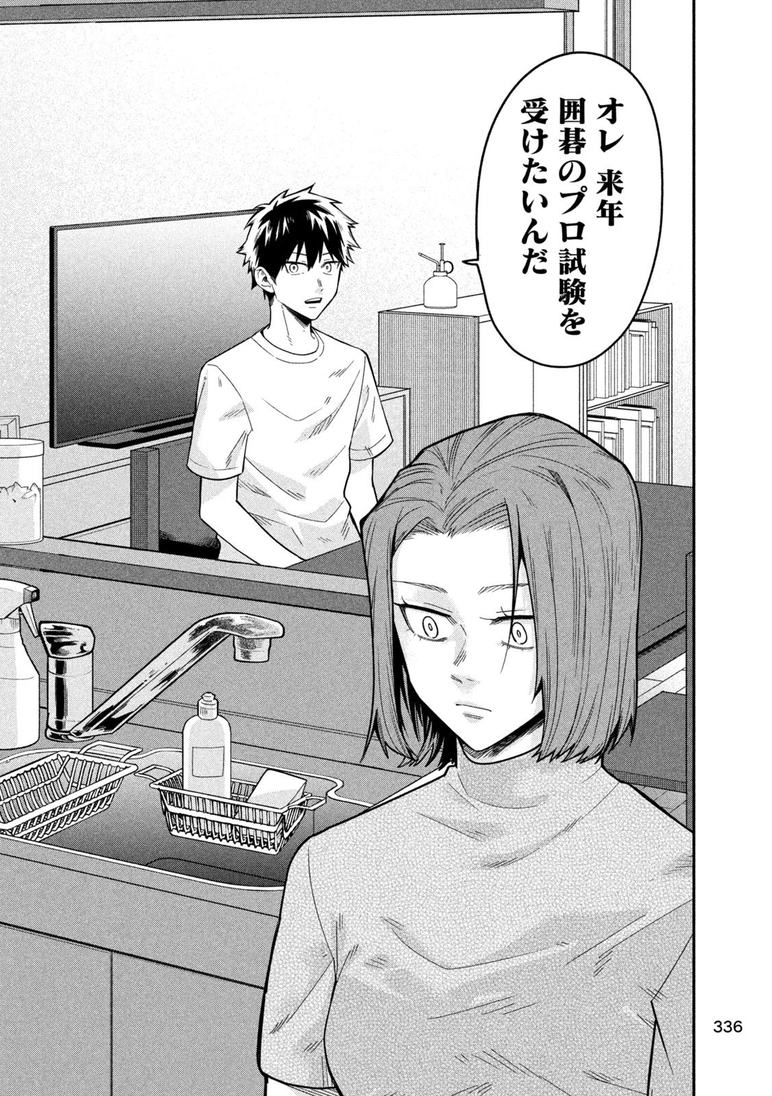 伍と碁 第39話 - 12