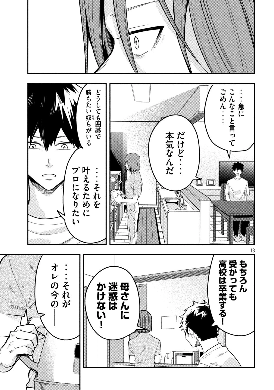 伍と碁 第39話 - 13