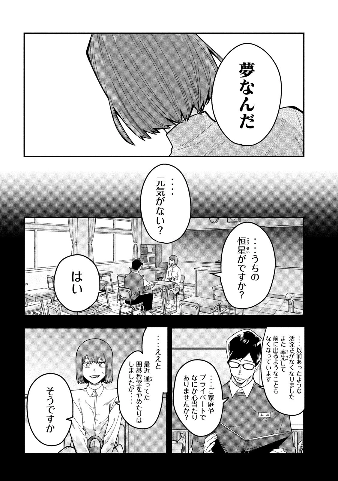 伍と碁 第39話 - 14