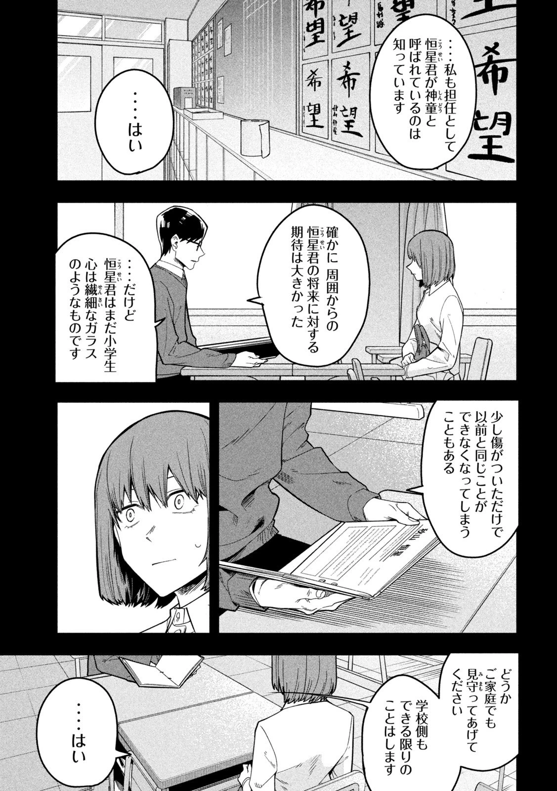伍と碁 第39話 - 15