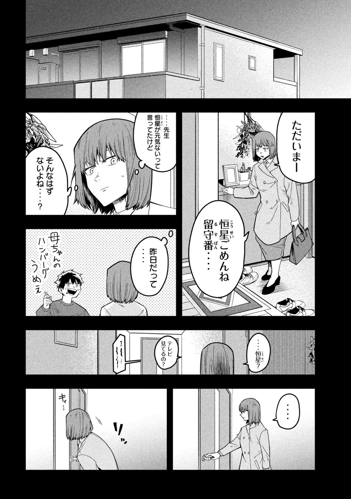 伍と碁 第39話 - 16