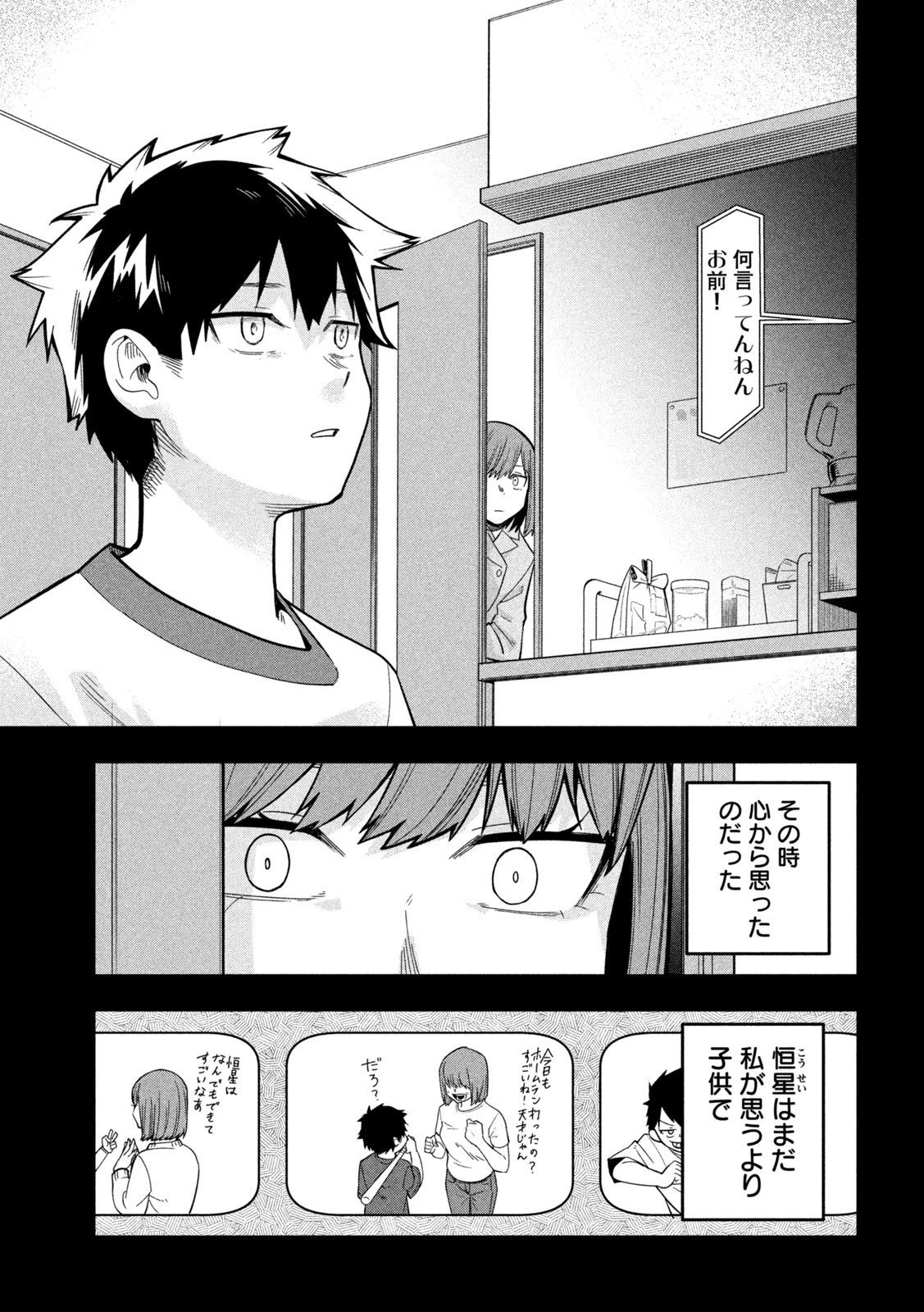 伍と碁 第39話 - 17