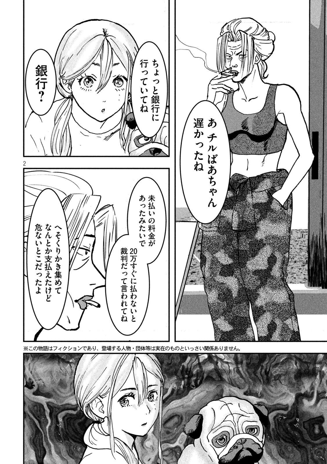 INNUーイッヌー 第52話 - 2