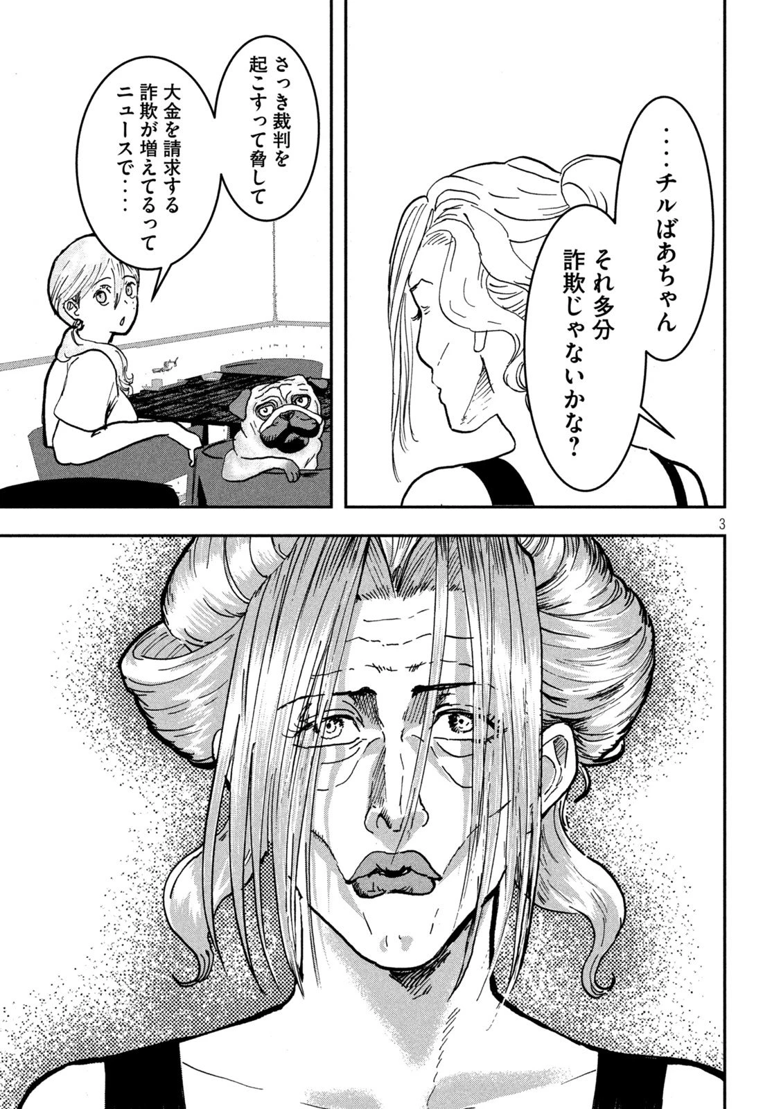 INNUーイッヌー 第52話 - 3