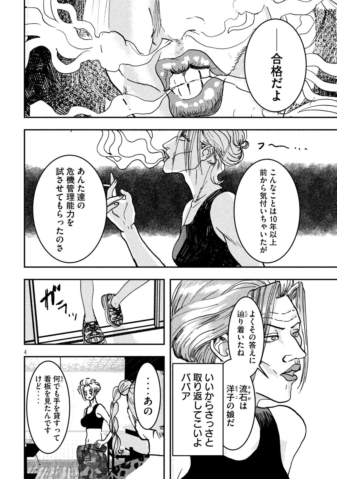 INNUーイッヌー 第52話 - 4