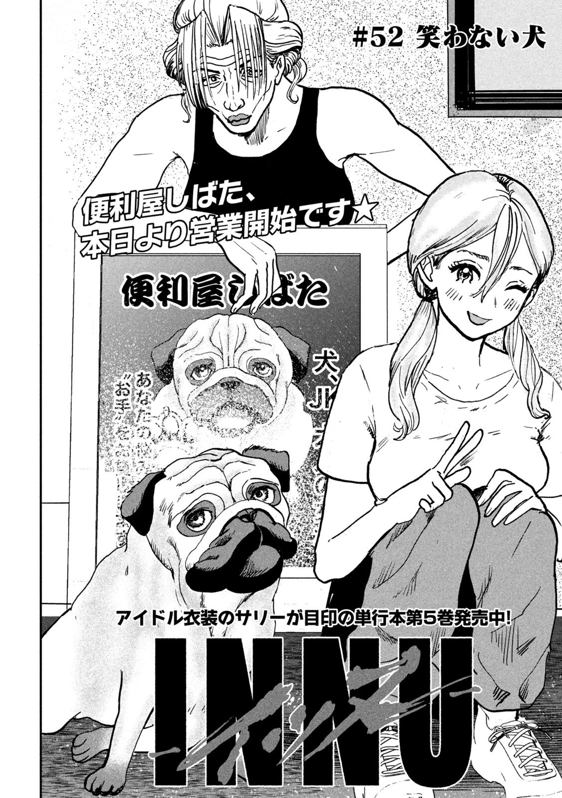 INNUーイッヌー 第52話 - 6