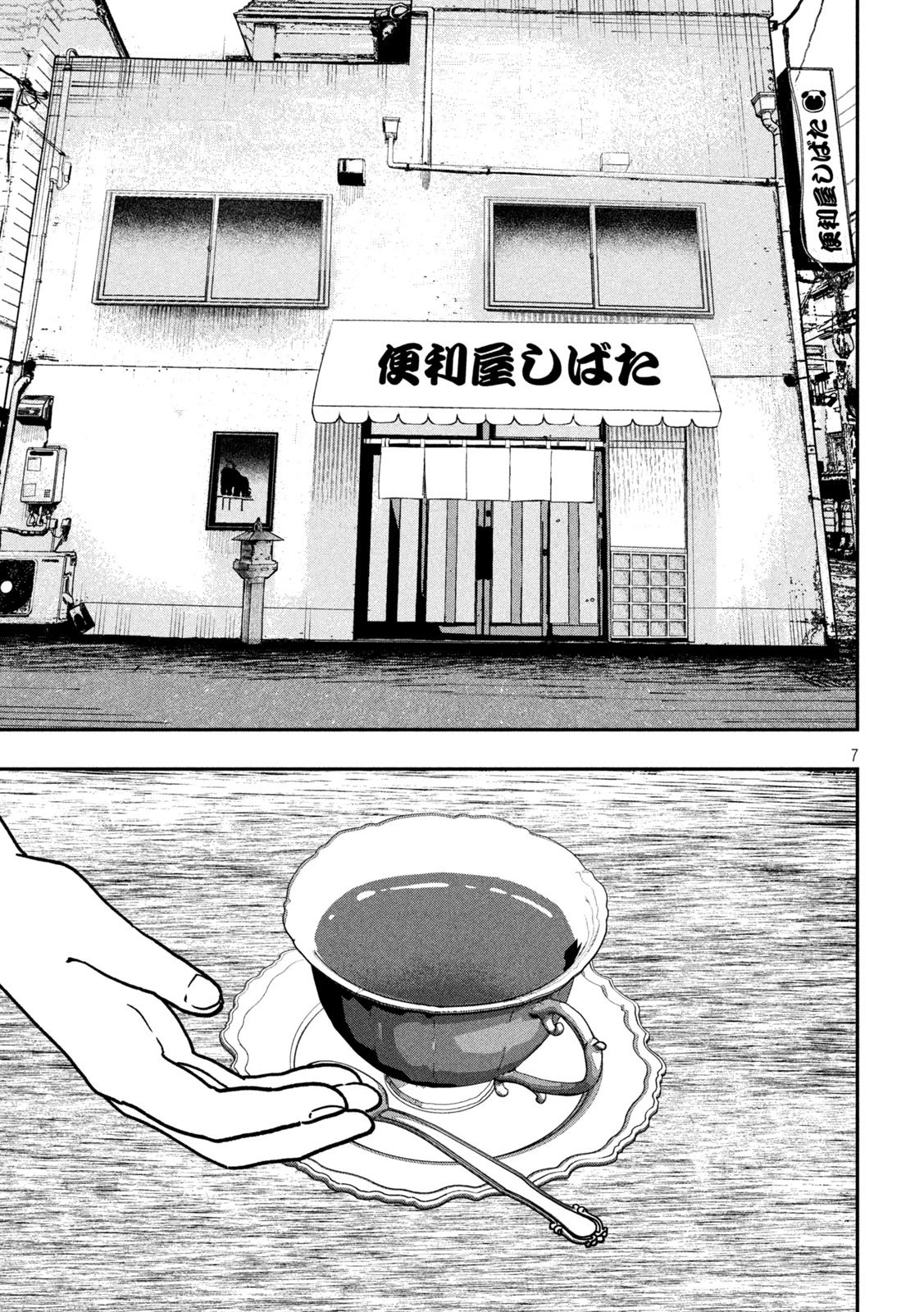 INNUーイッヌー 第52話 - 7