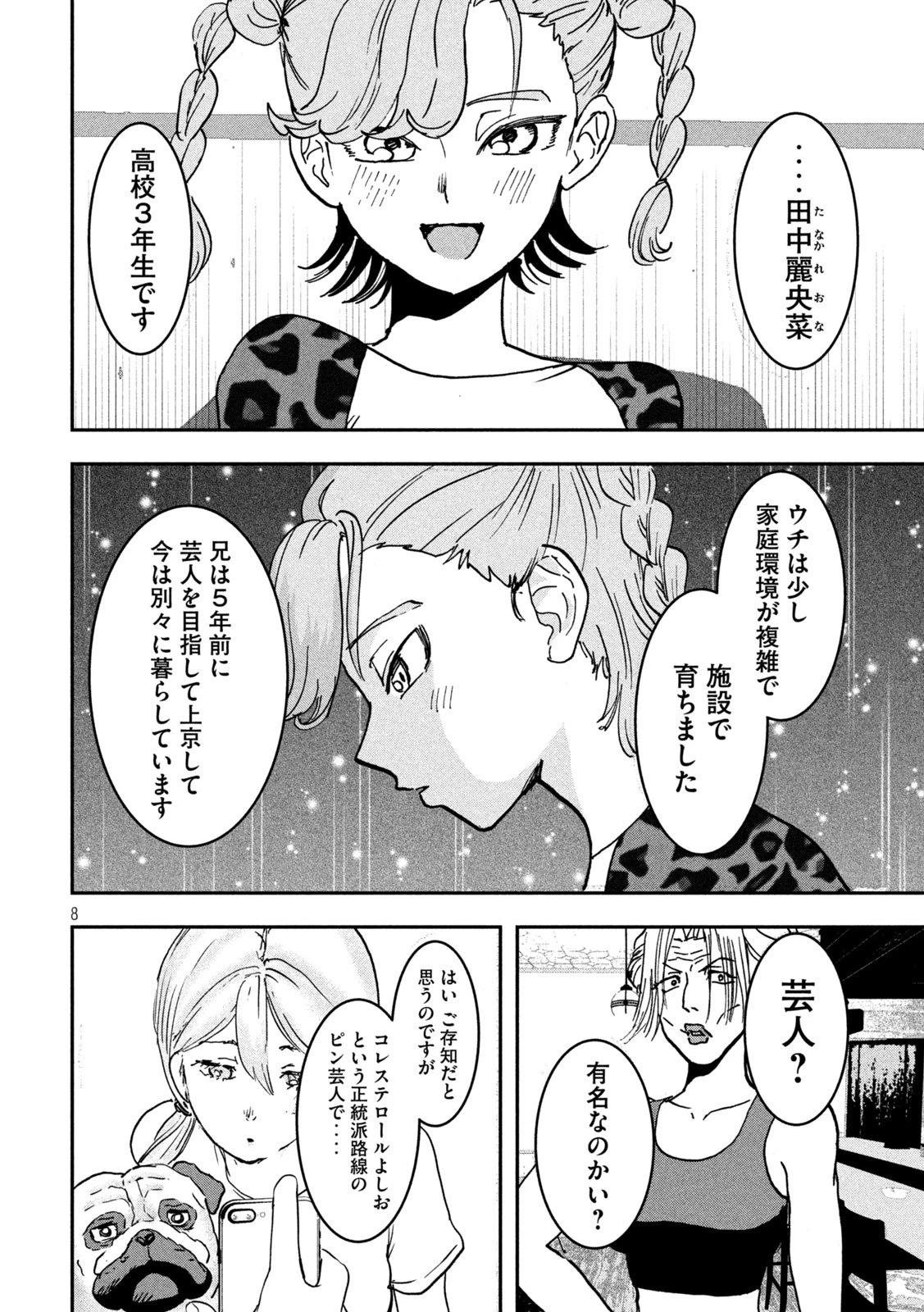 INNUーイッヌー 第52話 - 8