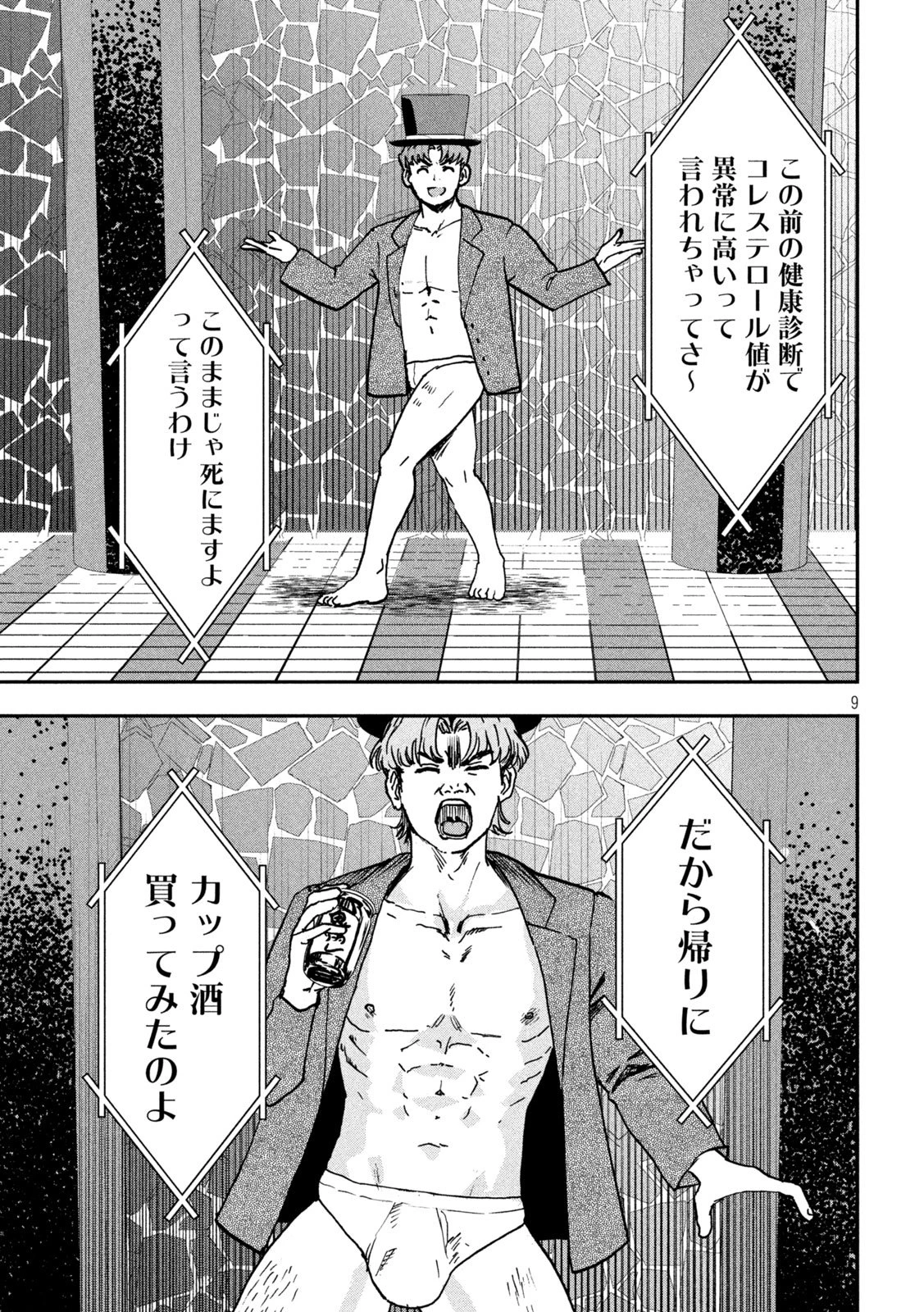 INNUーイッヌー 第52話 - 9