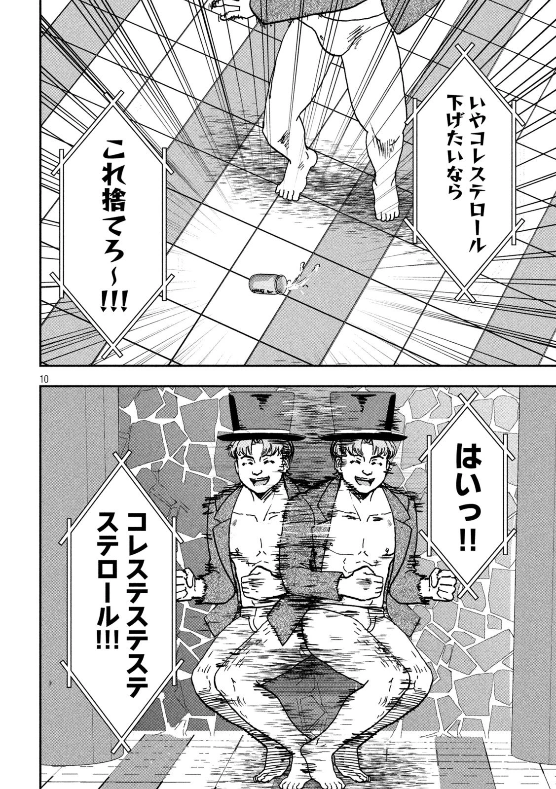 INNUーイッヌー 第52話 - 10