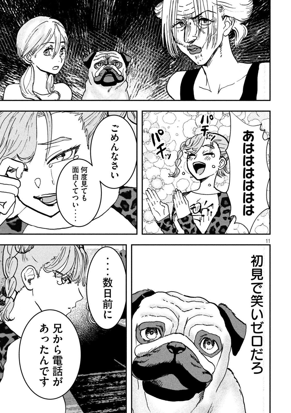 INNUーイッヌー 第52話 - 11