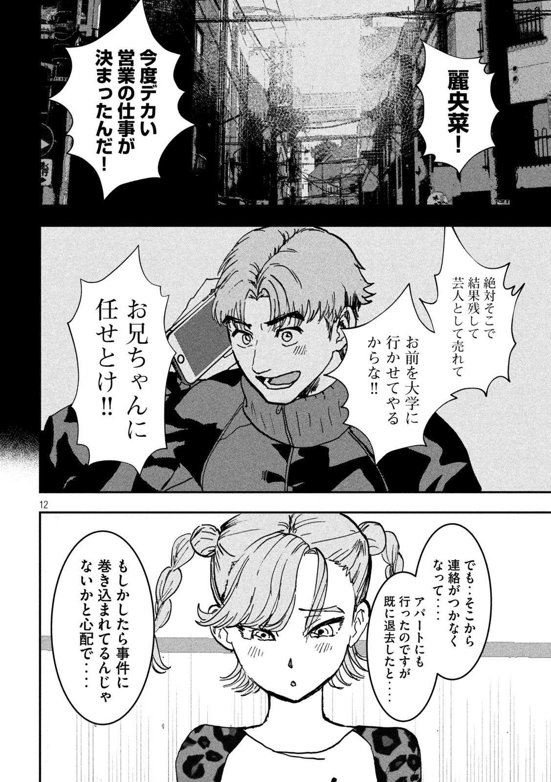 INNUーイッヌー 第52話 - 12