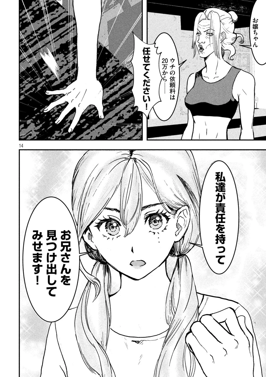 INNUーイッヌー 第52話 - 14