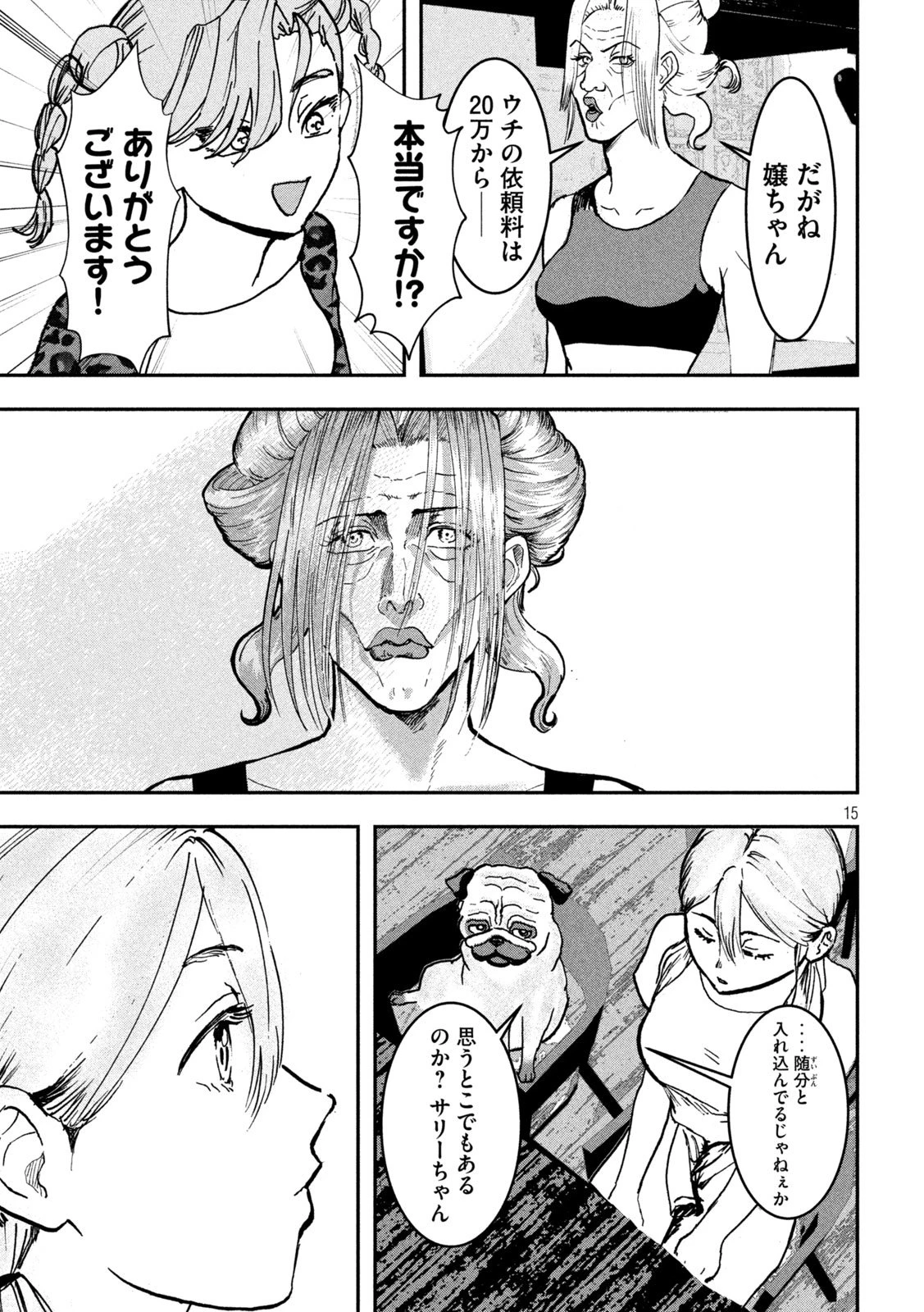 INNUーイッヌー 第52話 - 15