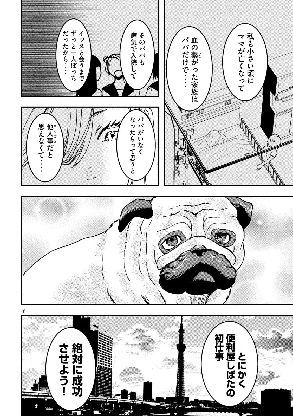 INNUーイッヌー 第52話 - 16