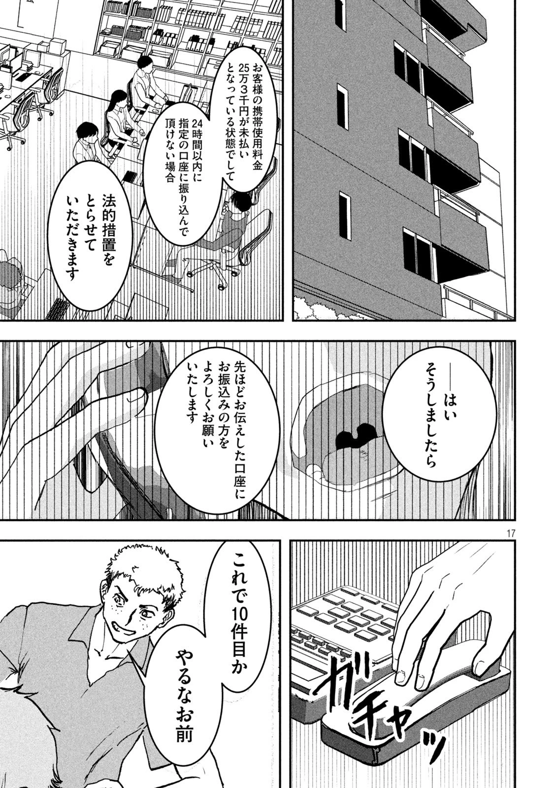 INNUーイッヌー 第52話 - 17