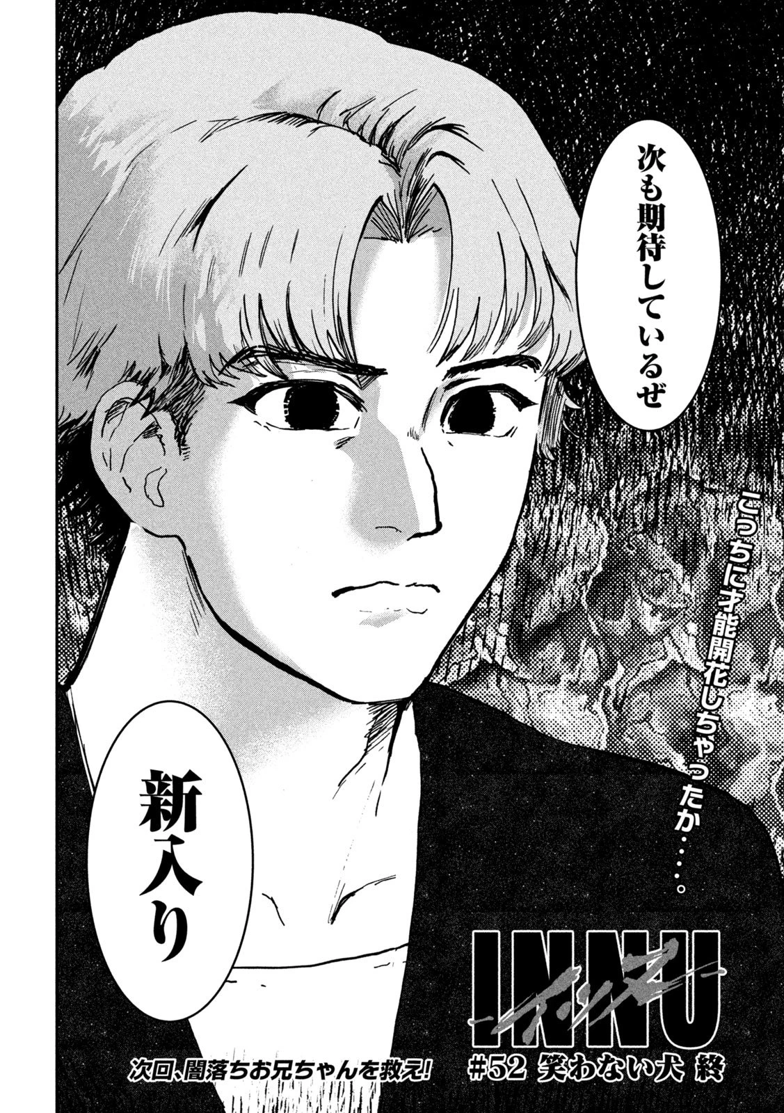 INNUーイッヌー 第52話 - 18